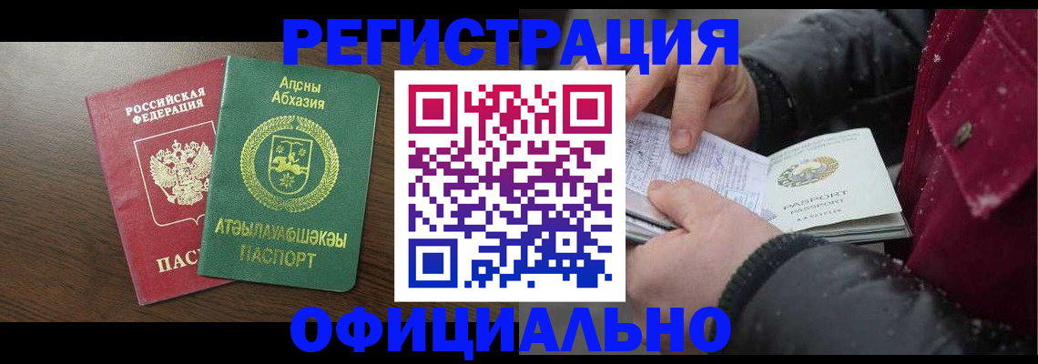 прописка законно в Усть-Джегуте