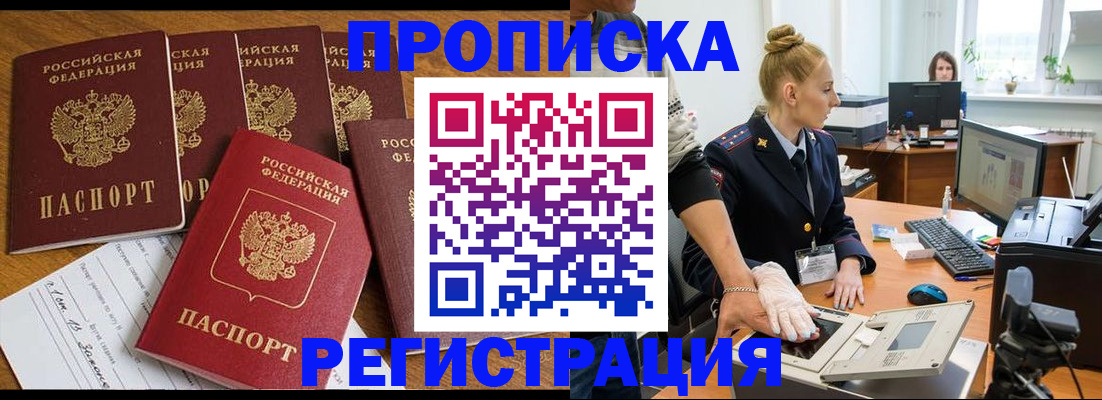 прописка в Усть-Джегуте