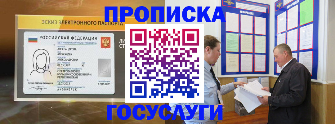 временная регистрация законно в Усть-Джегуте